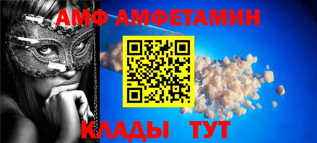 АМФ Premium  Вход с VPN  Амфетамин  Ишимбай 