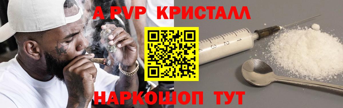 A PVP кристаллы  Альфа ПВП СК  купить закладку  Вход с VPN  Ишимбай  A PVP 