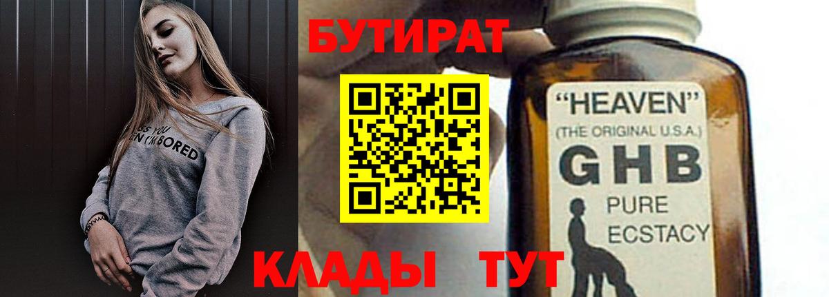БУТИРАТ буратино Ишимбай