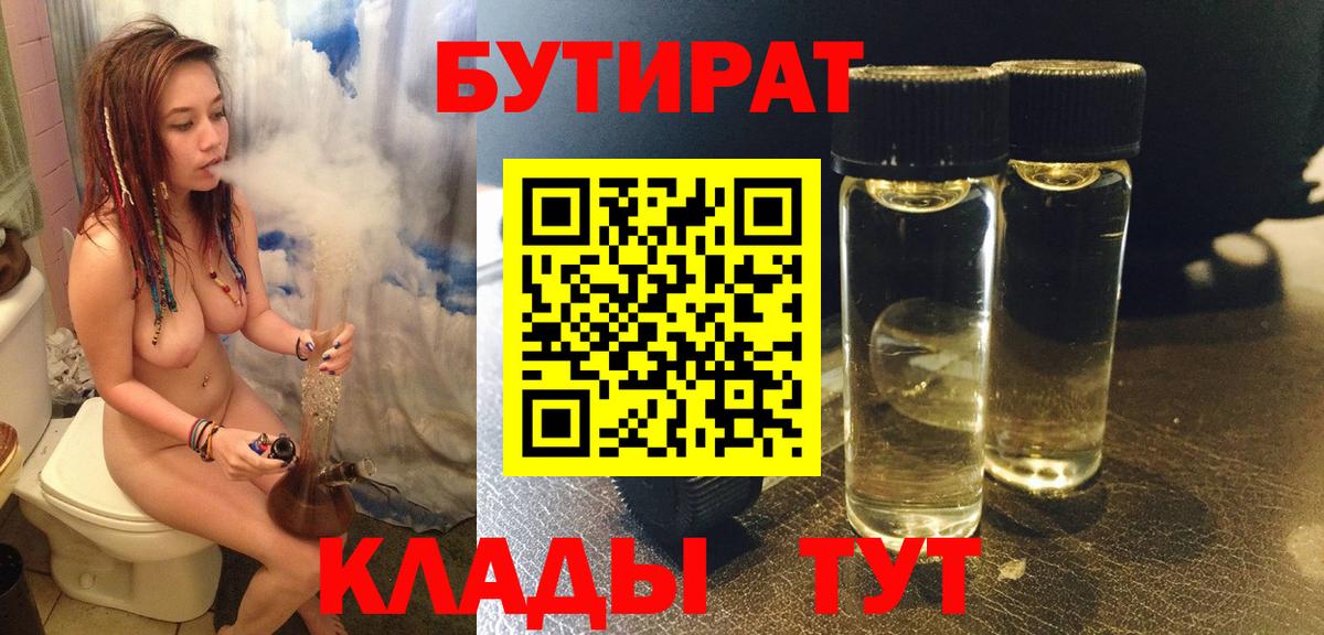 Бутират BDO  Вход с VPN  Ишимбай 