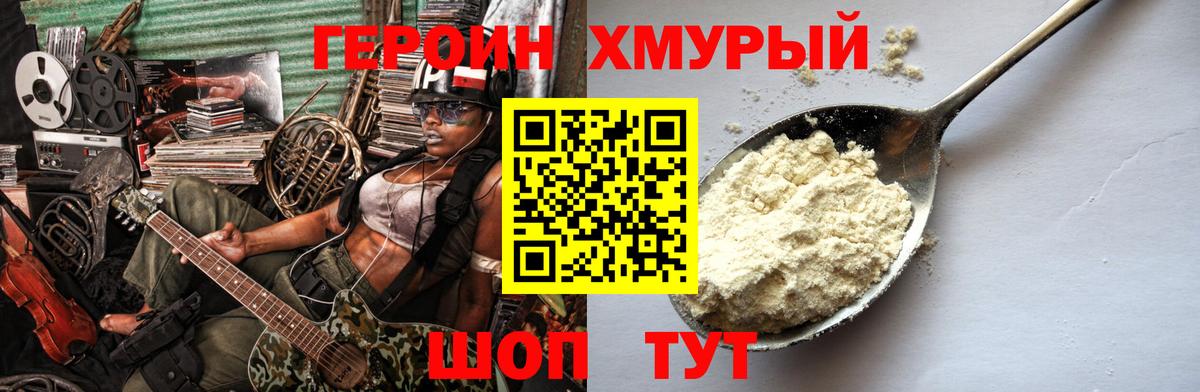 Героин хмурый Ишимбай