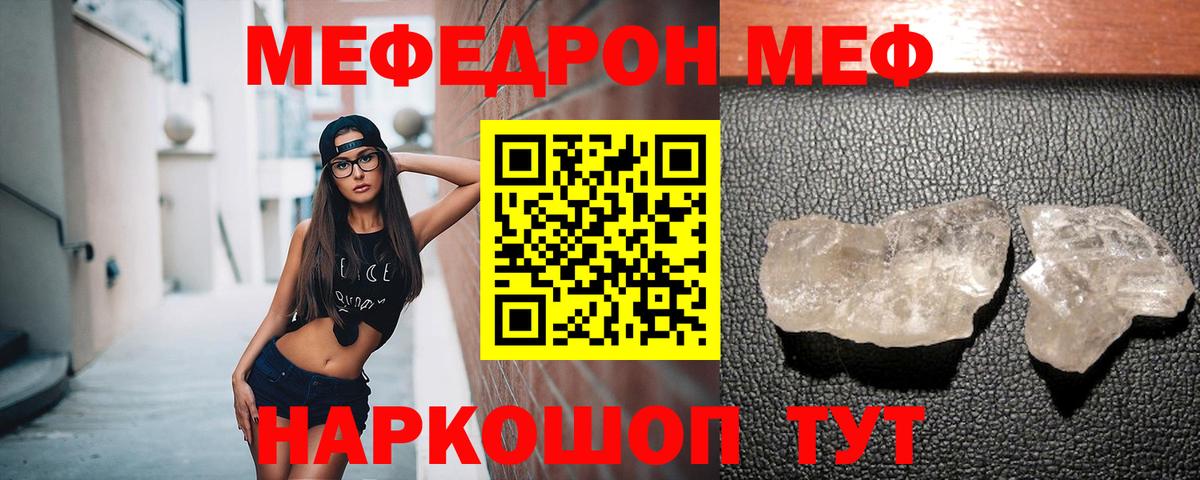 МЯУ-МЯУ  Вход с VPN  Мефедрон 4 MMC  Ишимбай  МЕФ кристаллы 