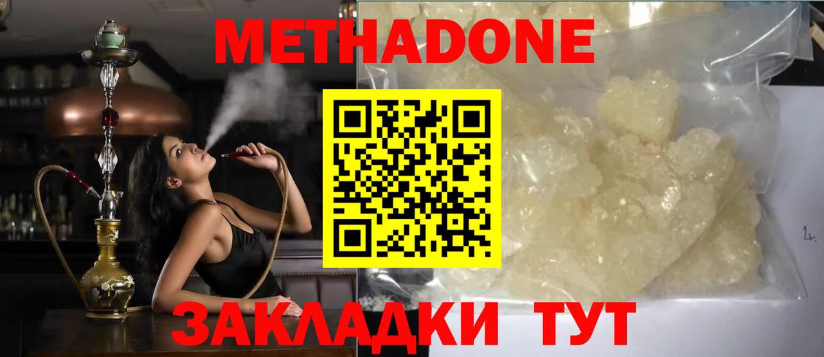 МЕТАДОН кристалл  МЕТАДОН methadone  Ишимбай  Вход с VPN 